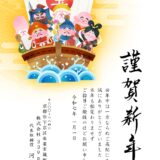 謹賀新年
