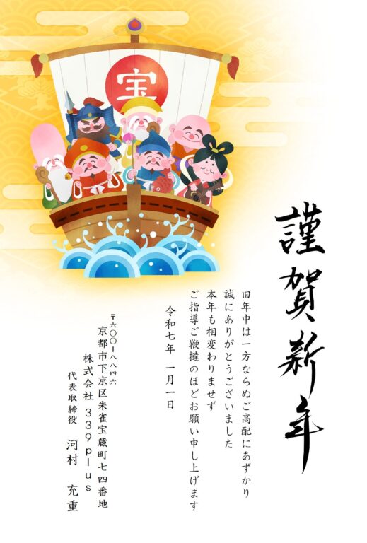 謹賀新年