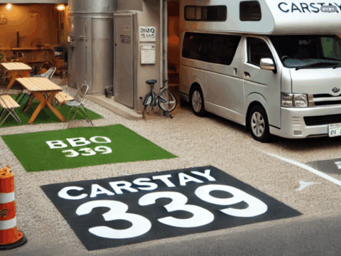 【新事業におけるコンサルティング業務スタートのお知らせ】都市型 車中泊専用駐車場 カーステイ339
