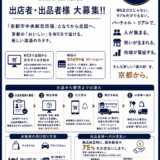 今秋より募集スタート！バーチャル道の駅 「京の百市千座」